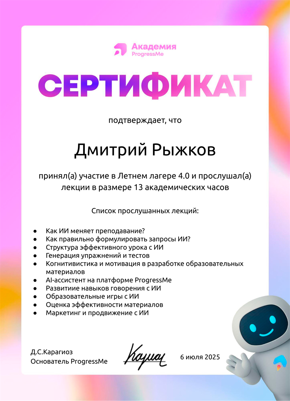 Сертификат об участии в Летнем лагере Академии Progress Me