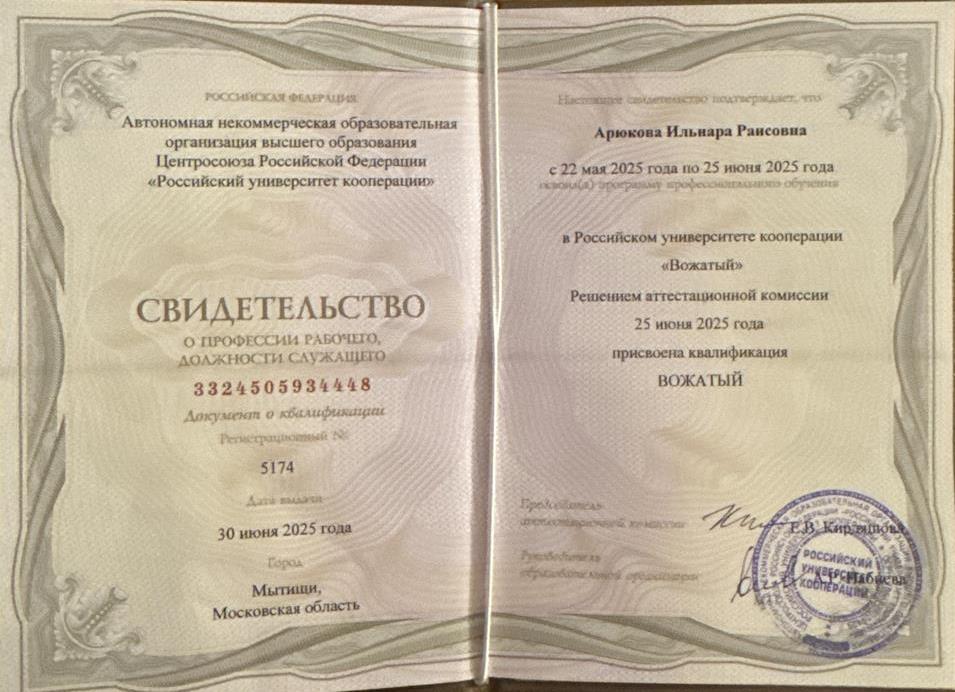 Свидетельство о квалификации вожатого