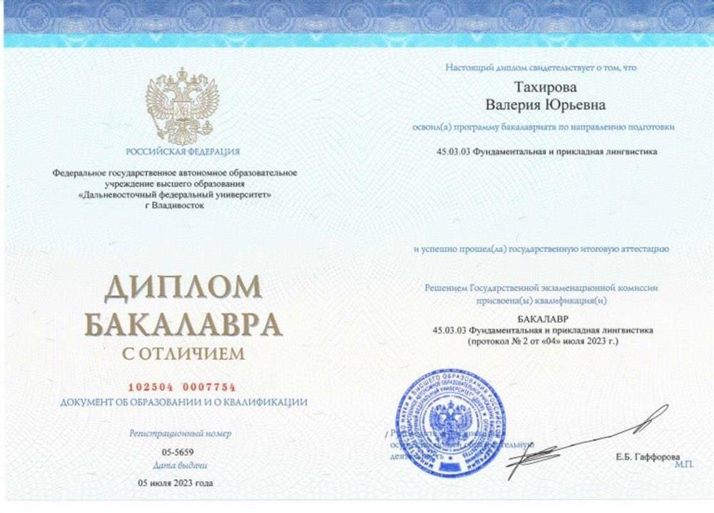 Диплом о высшем образовании
