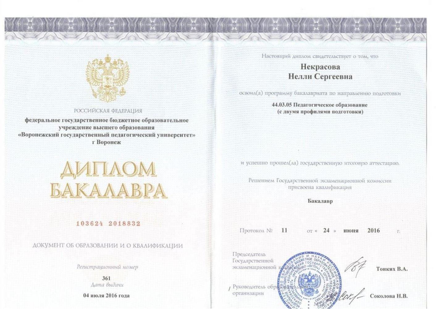 Диплом бакалавра