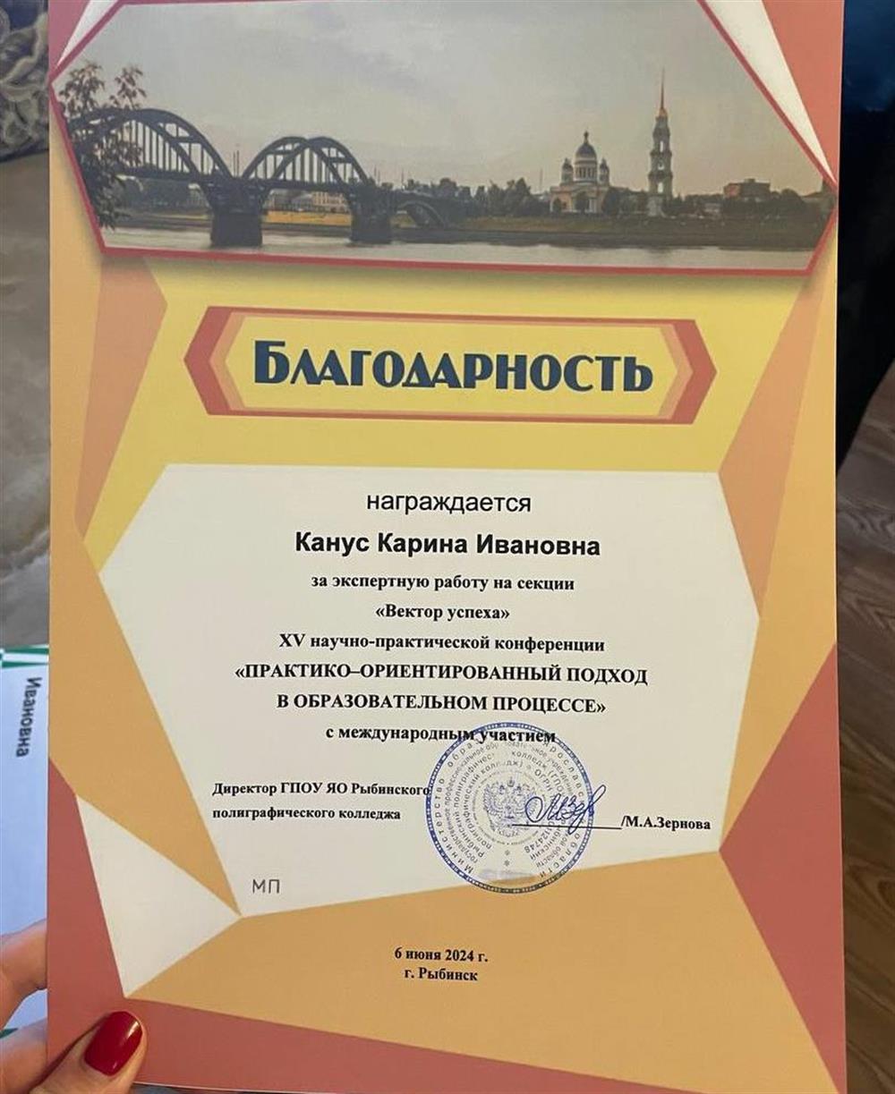 Эксепрт научно-практической конференции