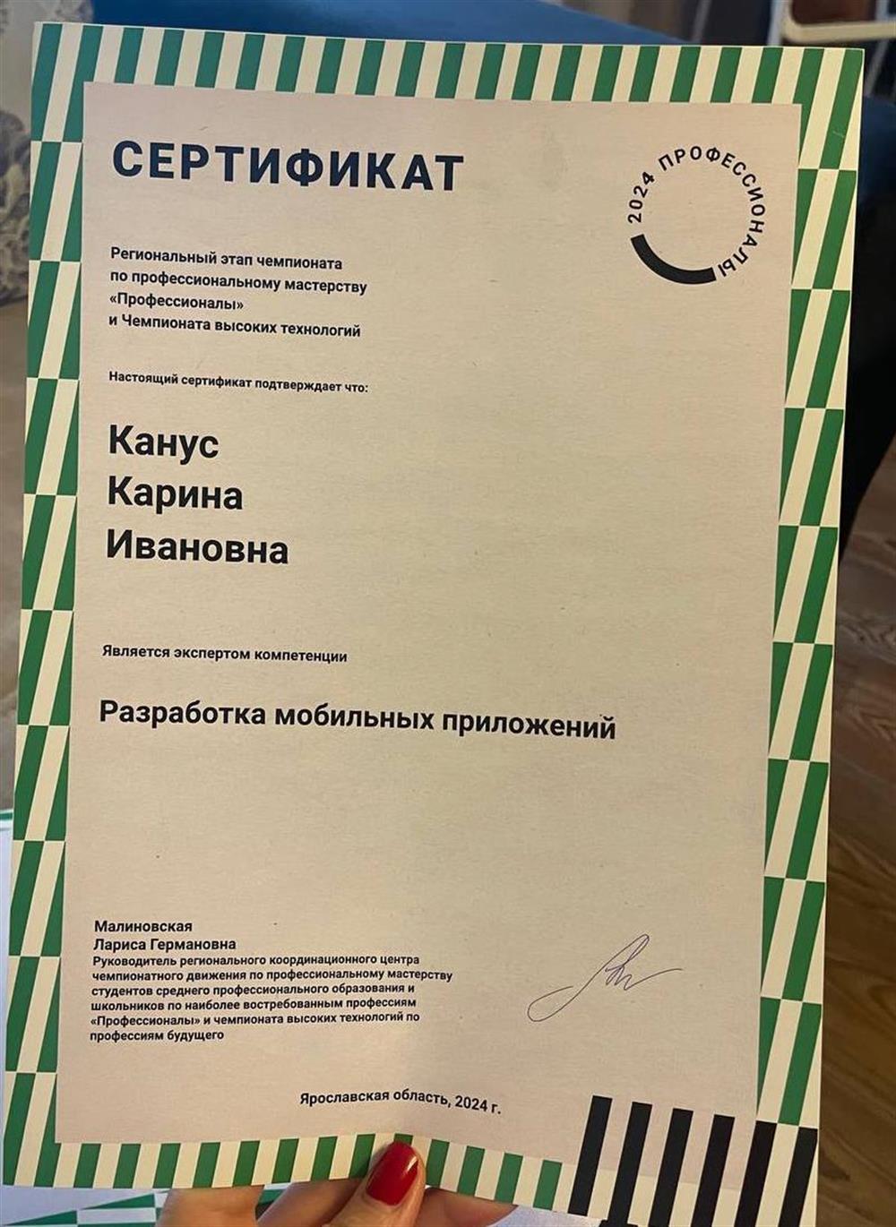 Эксперт конкурса "Разработка мобильных приложений"