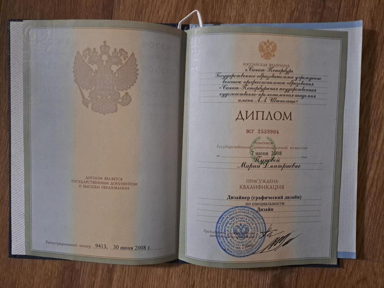 Диплом СПБГХПА им. Штиглица