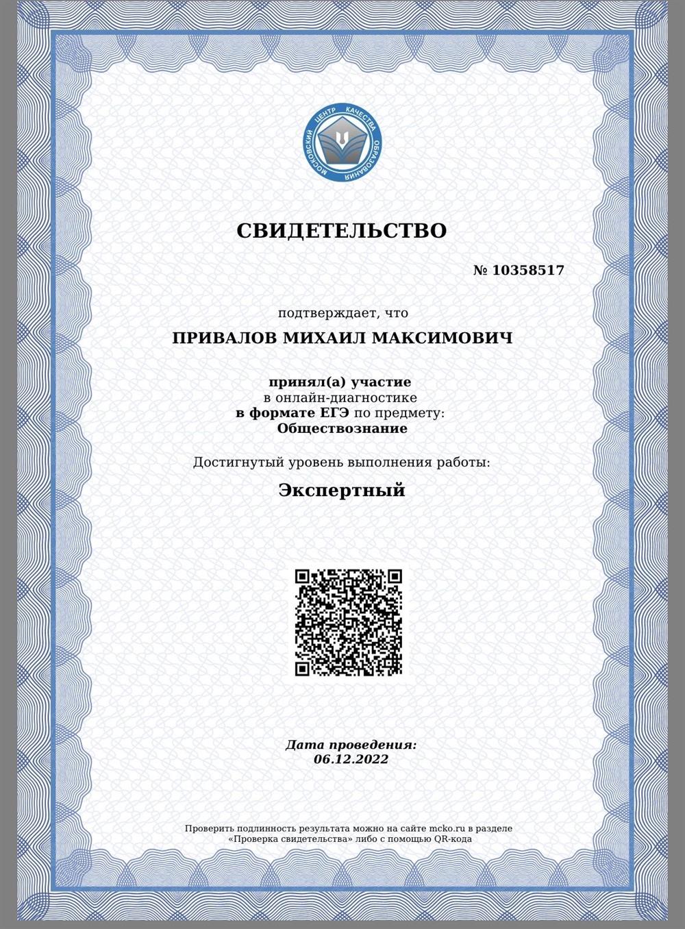МЦКО диагностика обществознание 