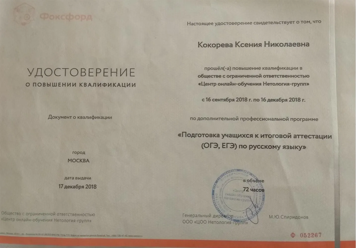 Удостоверение