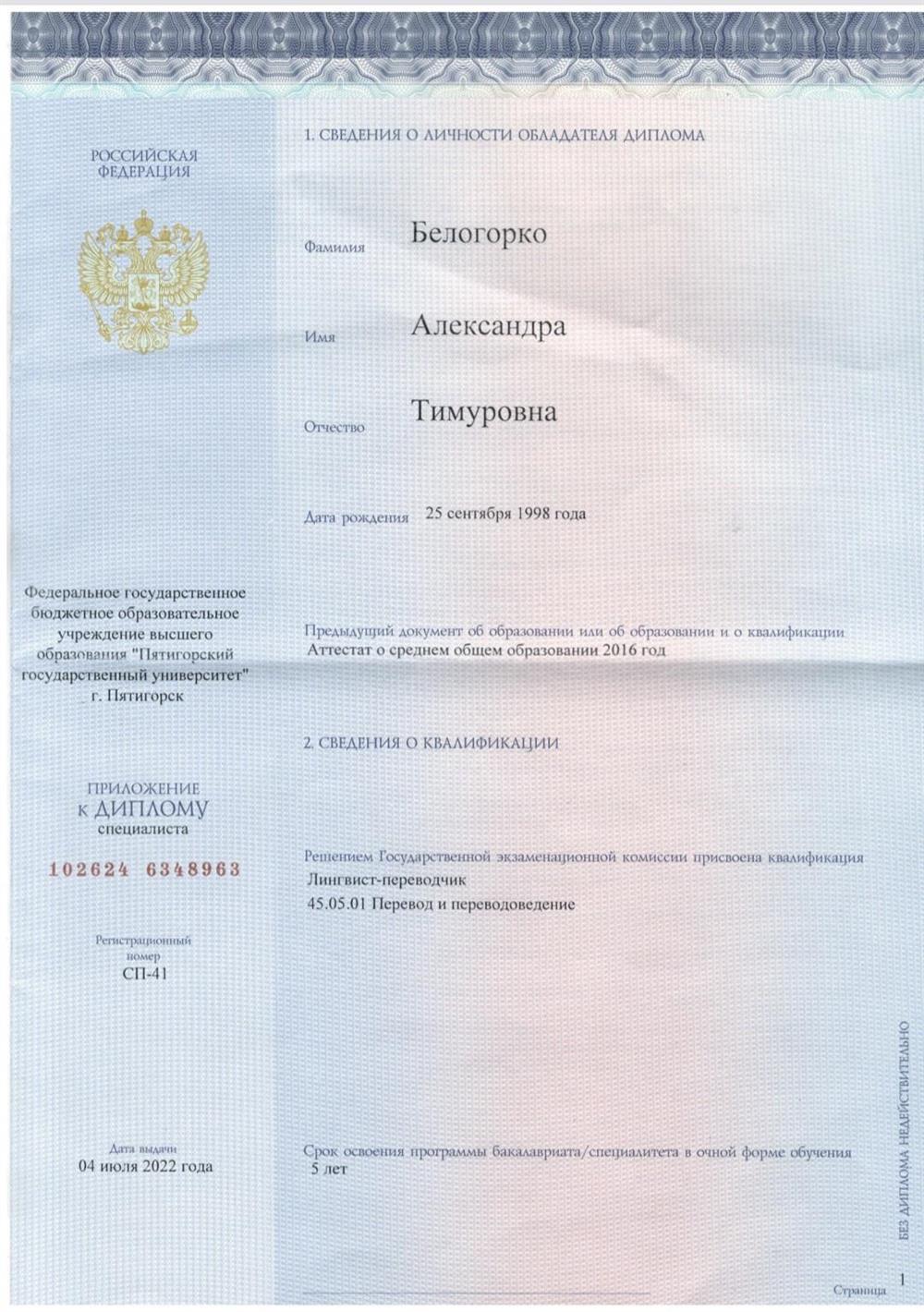 Приложение к диплому о высшем образовании
