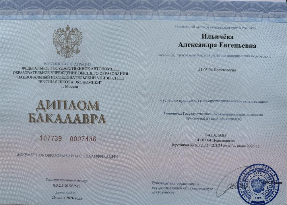 Диплом о высшем образовании