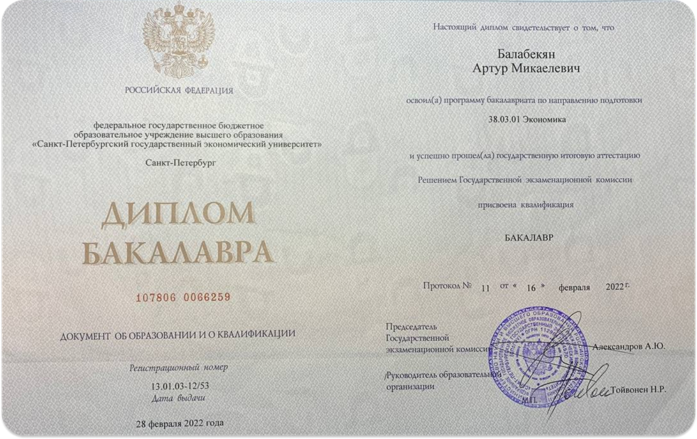 Диплом СПбГЭУ