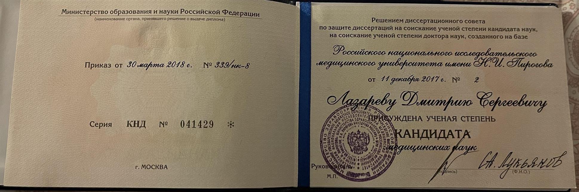 Диплом кандидата наук