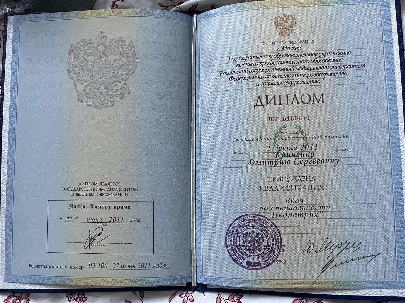 Диплом вуза, специальность педиатрия. Фамилия была изменена