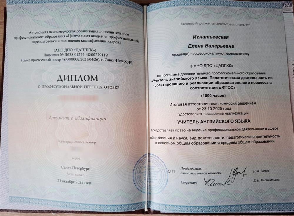 диплом о профессиональной переподготовке