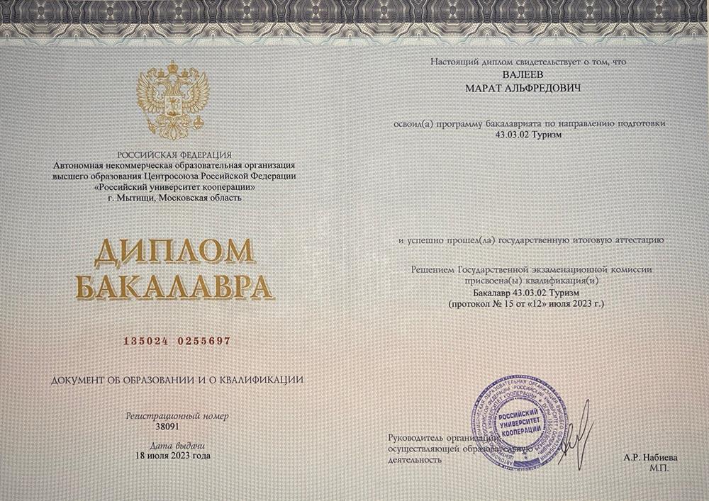 Диплом бакалавра