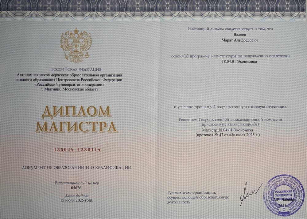 Диплом магистра