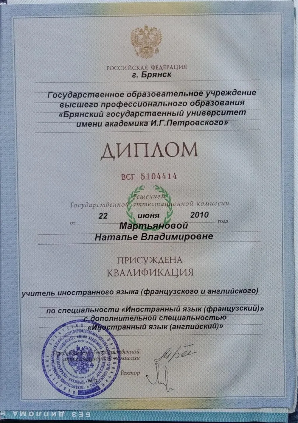 Диплом