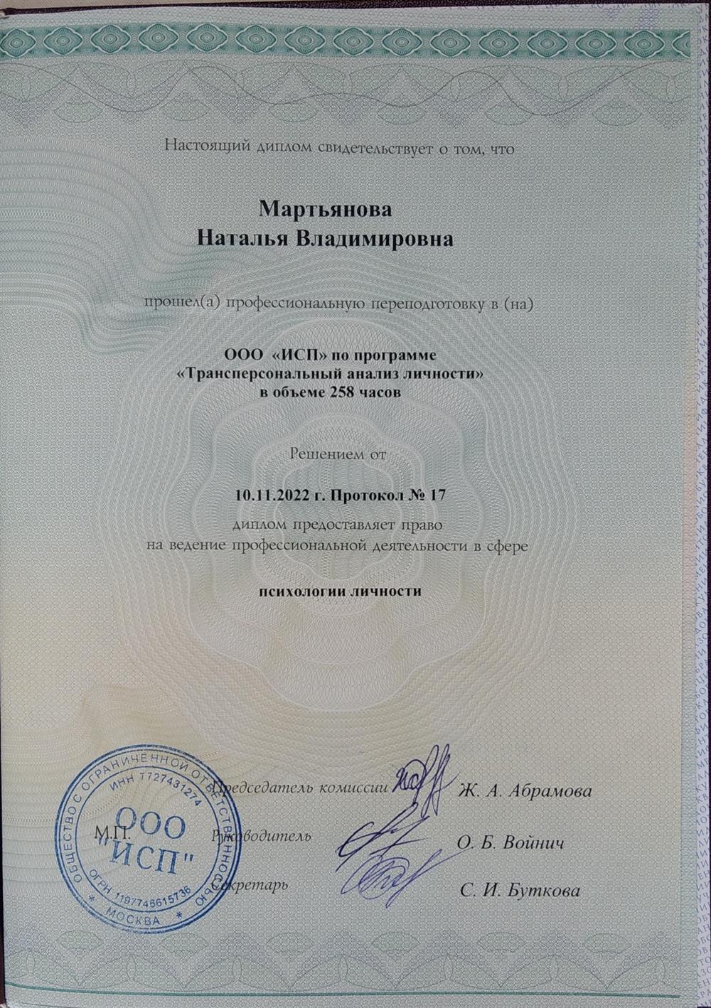 Диплом психолога