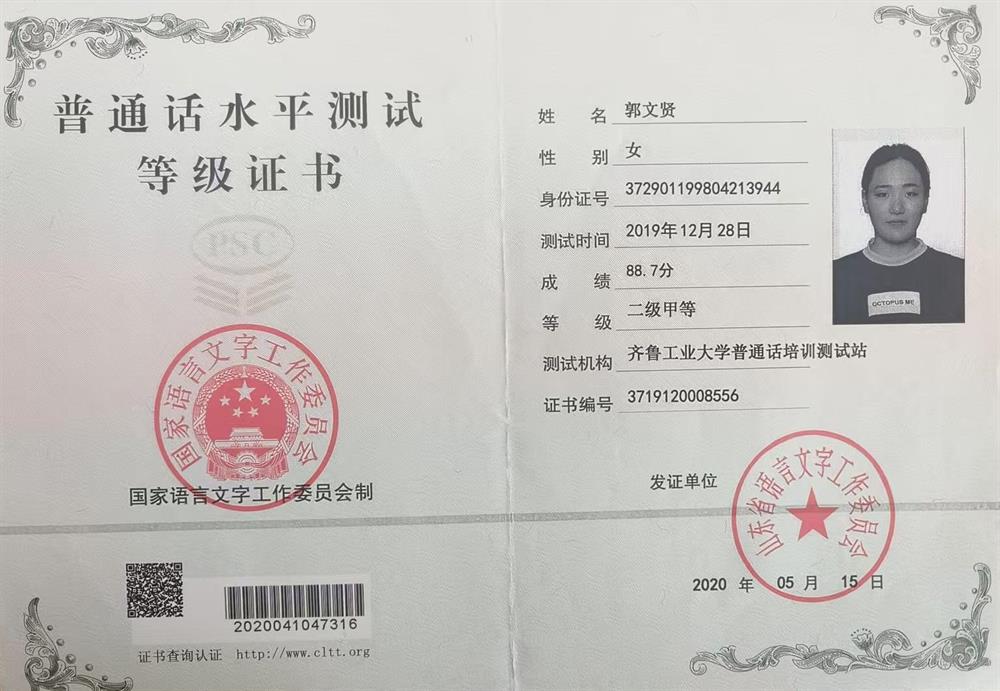 Сертификат теста на знание китайского языка