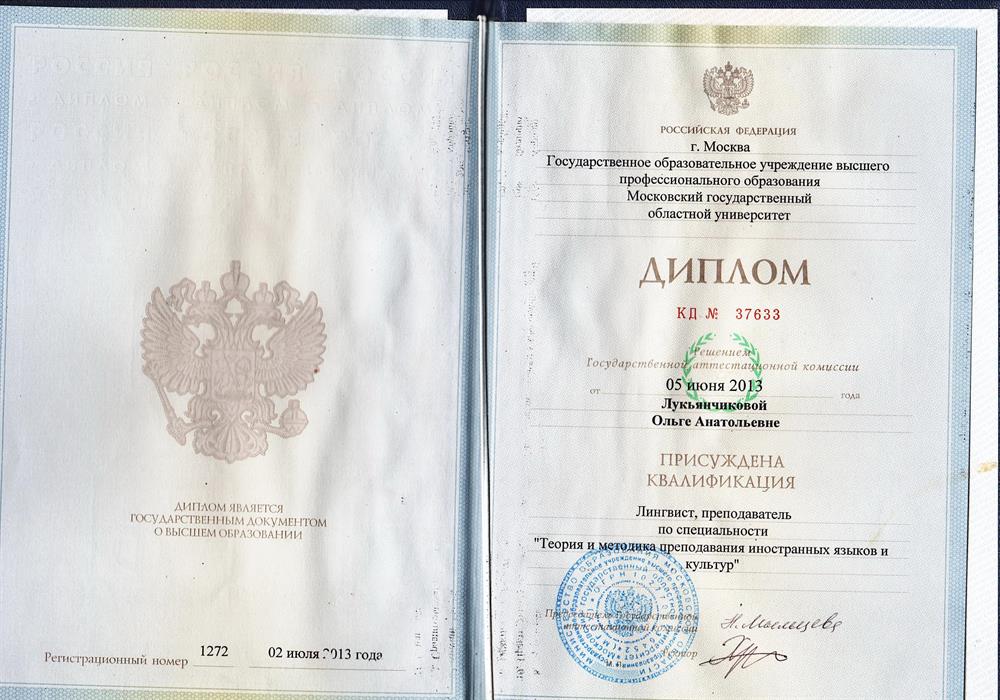диплом