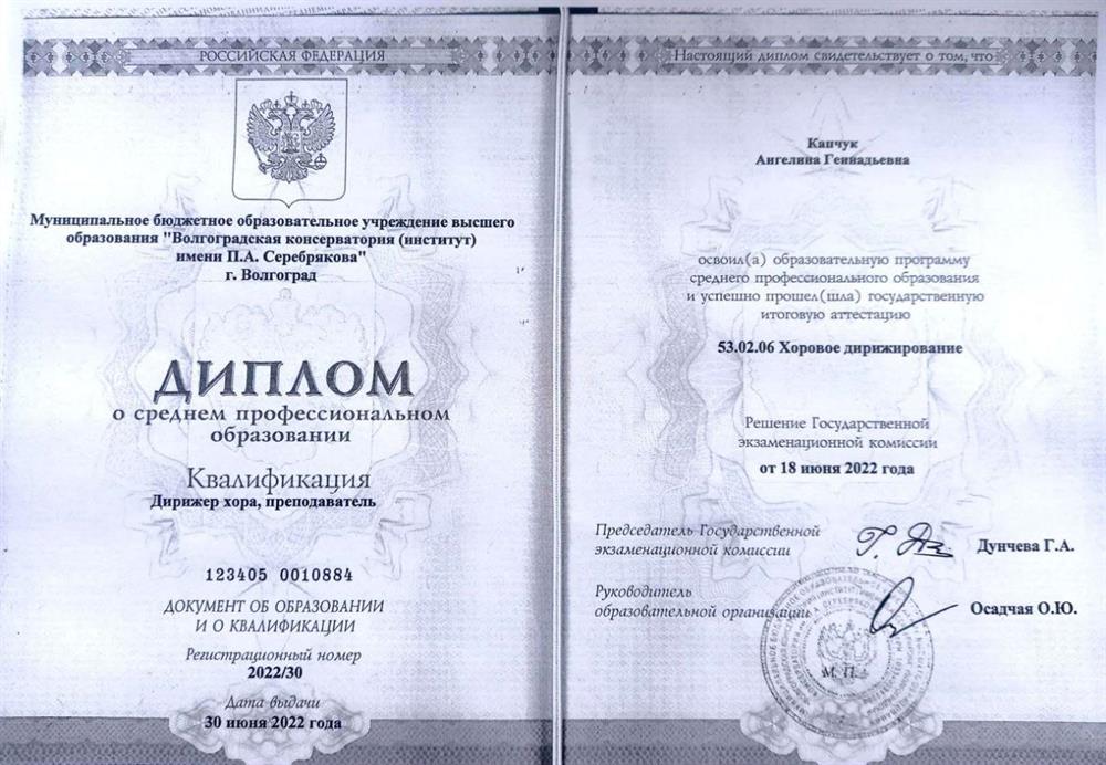 Диплом об образовании
