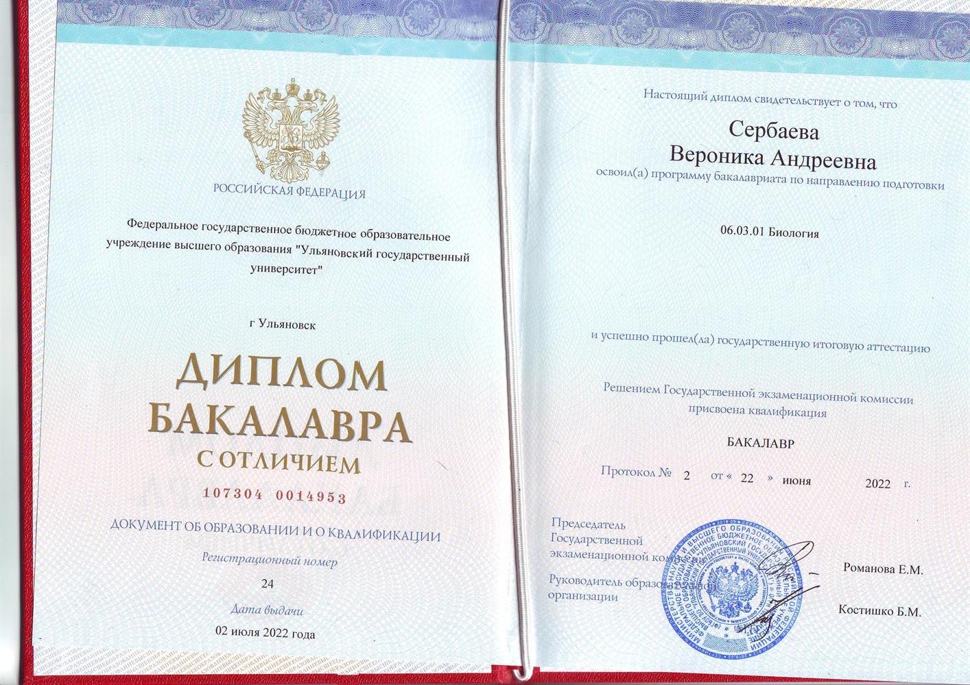 Диплом бакалавра

