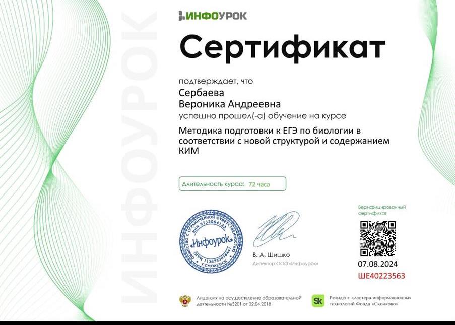 Сертификат
