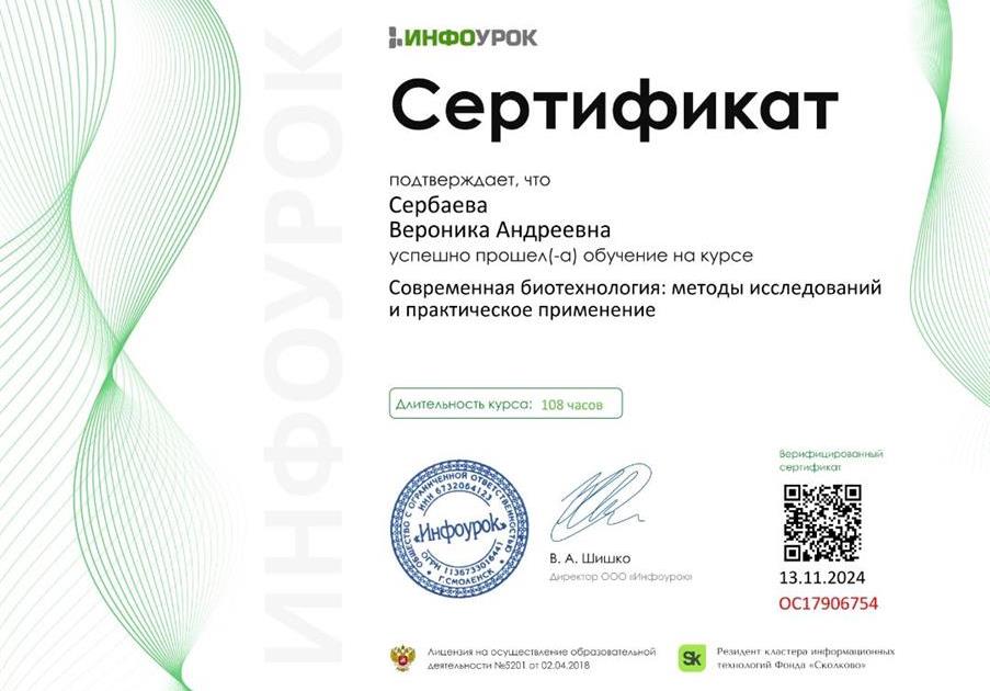 Сертификат