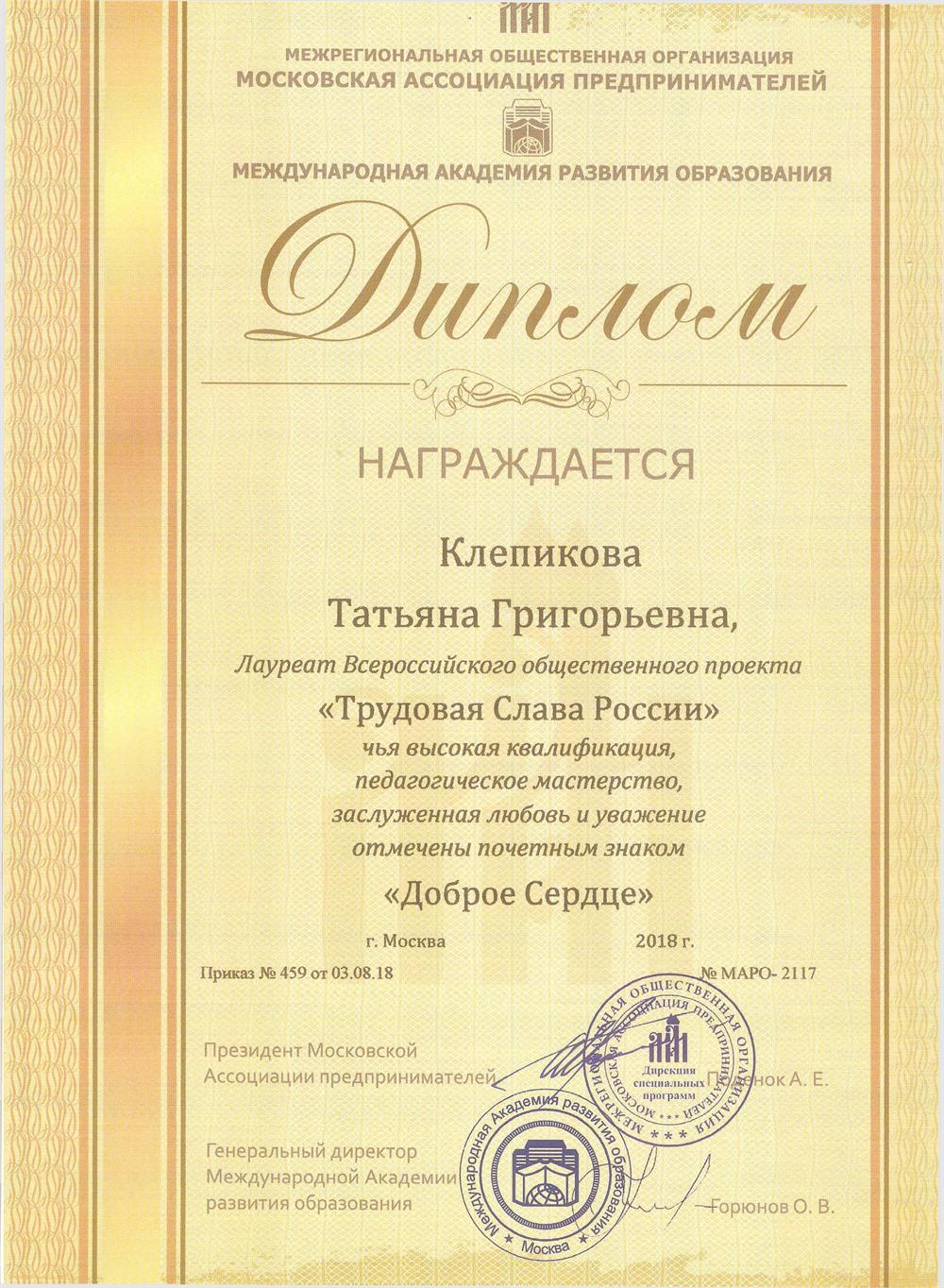 "Трудовая слава России"