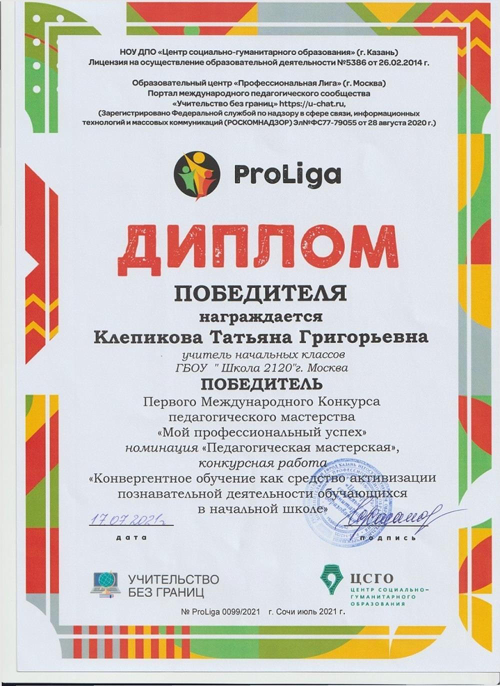 Победитель "Мой профессиональный успех"