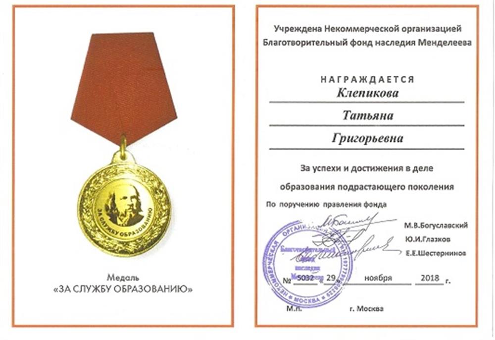 Медаль "За службу образованию"