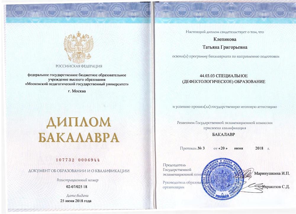 Диплом