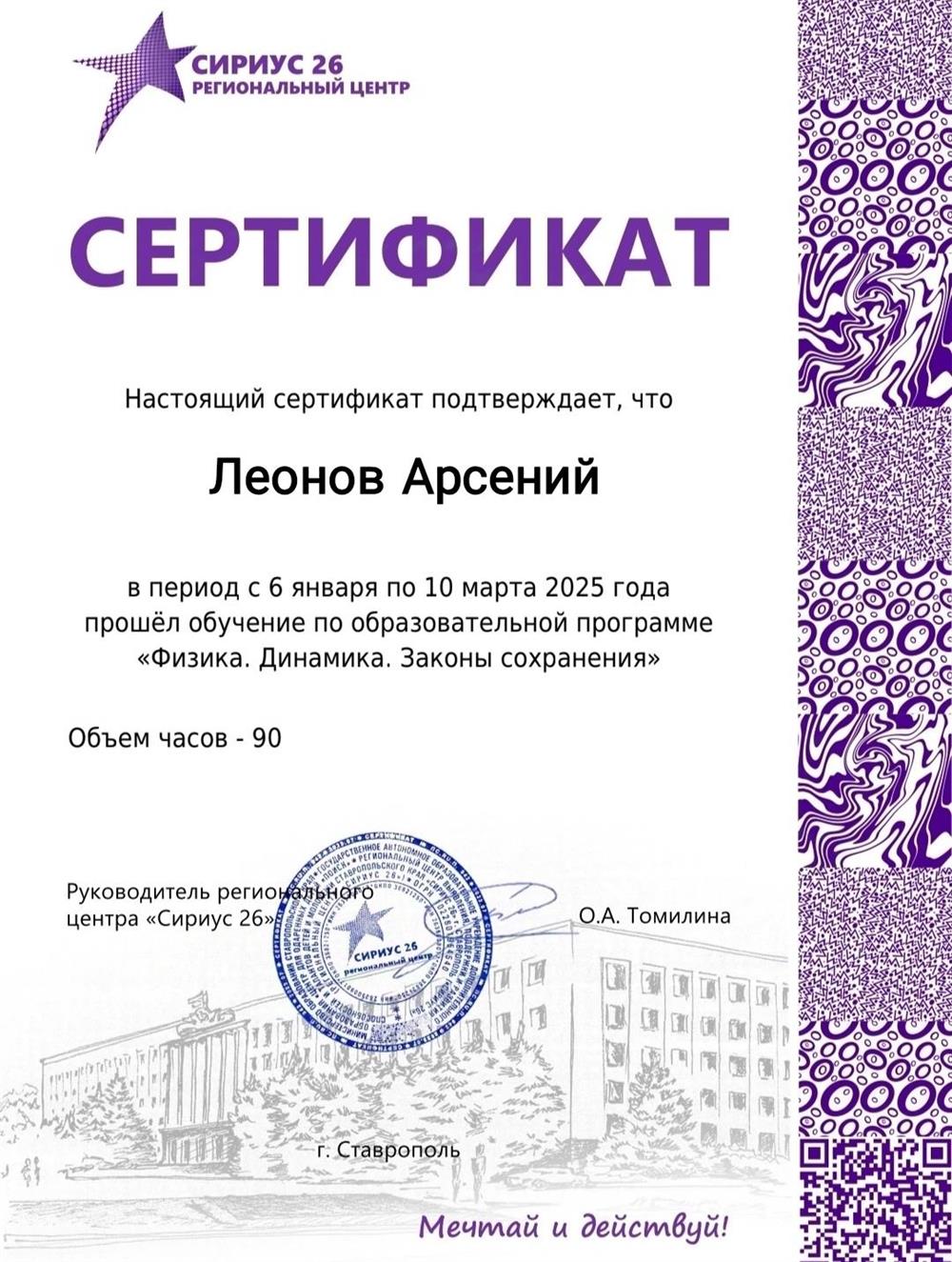 Сертификат о прохождении обучения