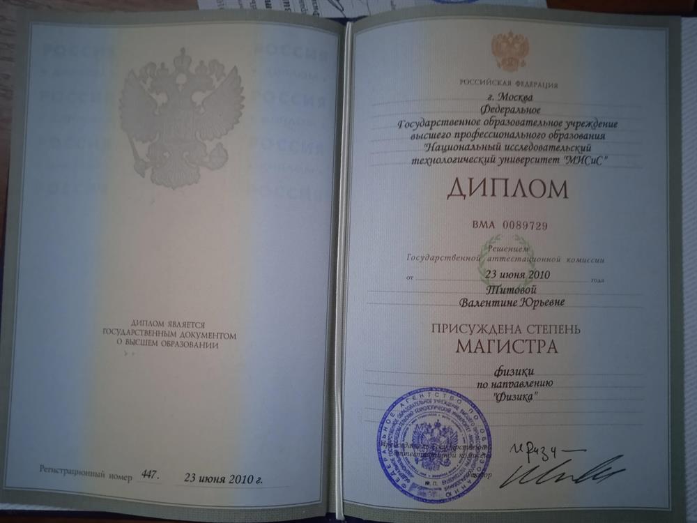 Магистр физики, НИТУ МИСиС