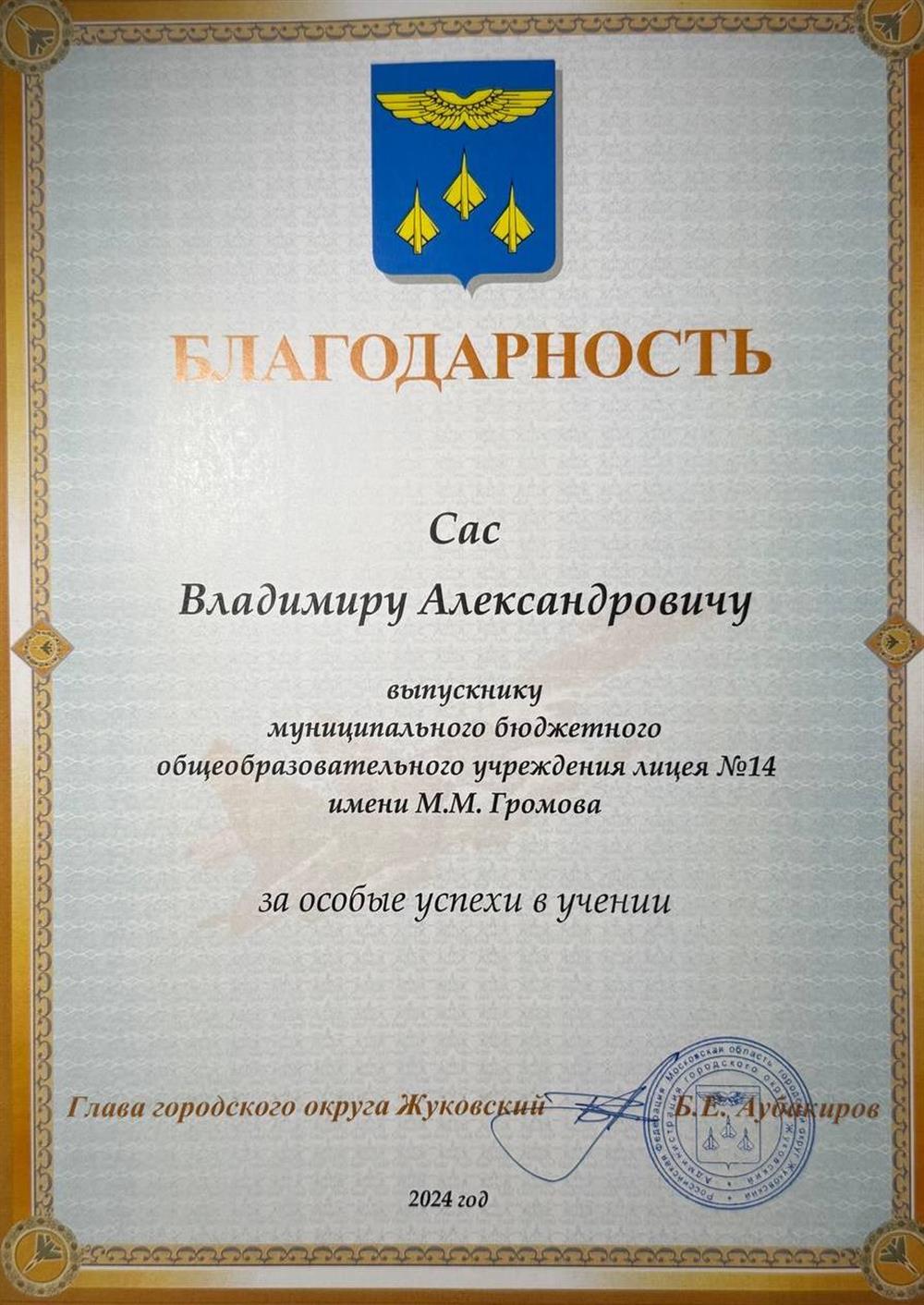 Благодарность за особые успехи в учении