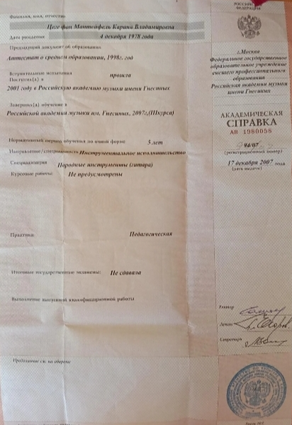 Академическая справка