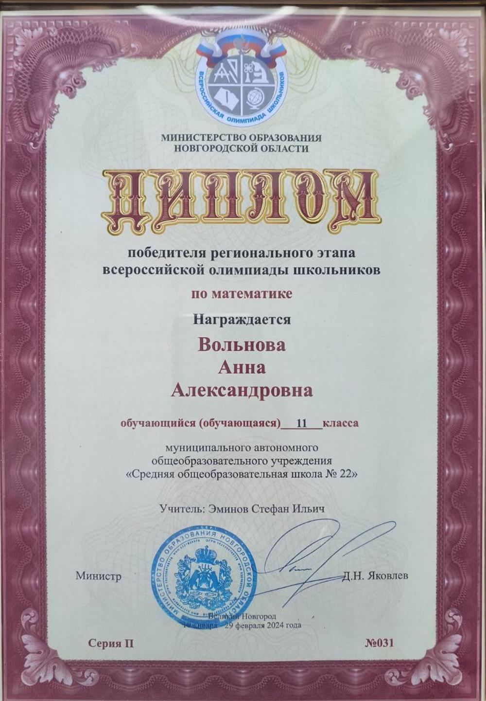 Всероссийская олимпиада школьников по математике победитель регионального этапа
