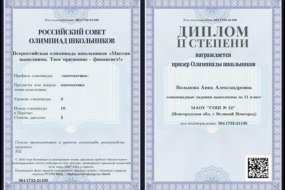 Рсош по математике призер олимпиады