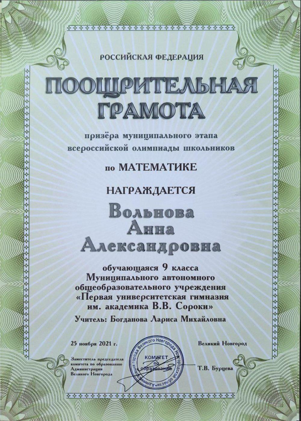 Всероссийская олимпиада школьников призер регионального этапа по математике 