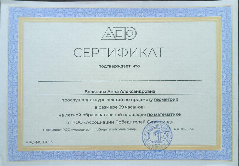 Олимпиадная школа по неометрии от ассоциации победителей олимпиад