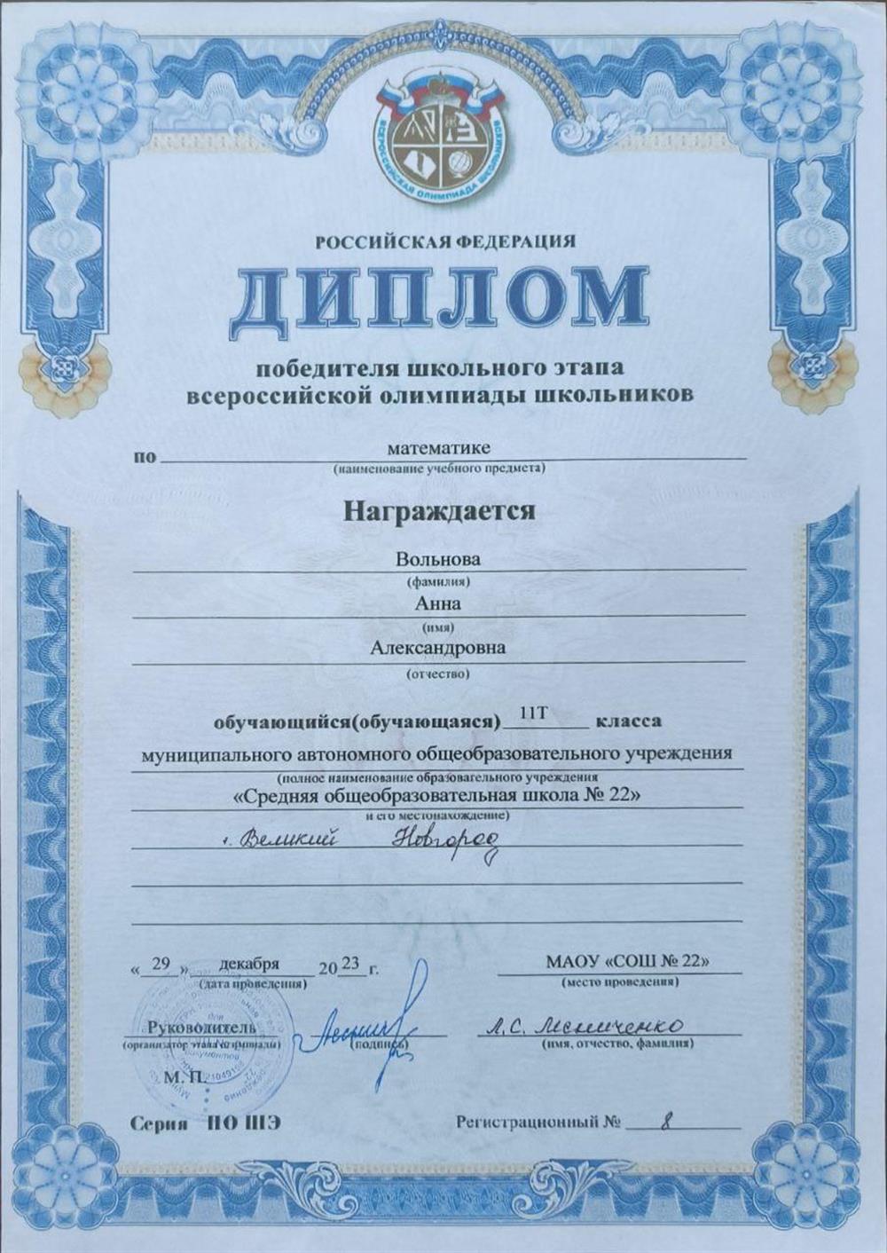 Всероссийская олимпиада школьников по математике победителиь школьного этапа
