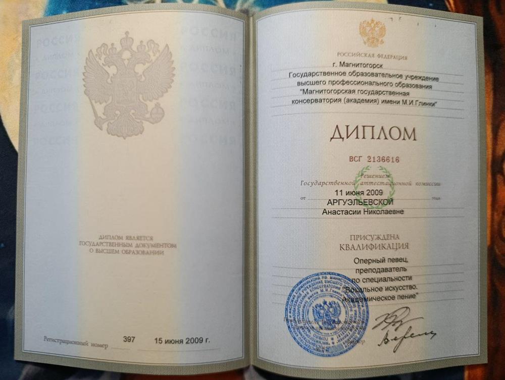 Диплом о высшем образовании.