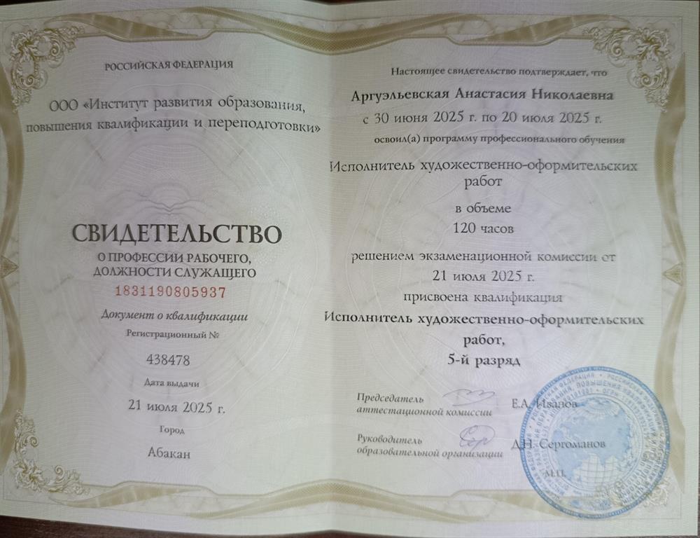 Свидетельство о профессии.