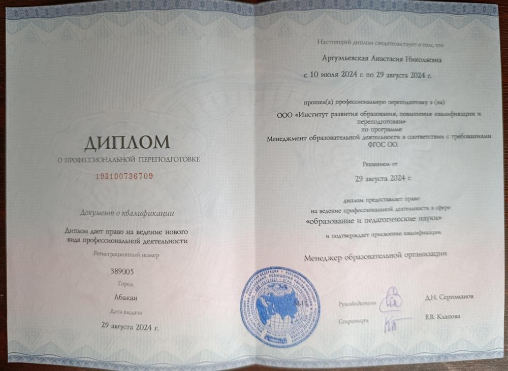 Диплом о профессиональной переподготовки.