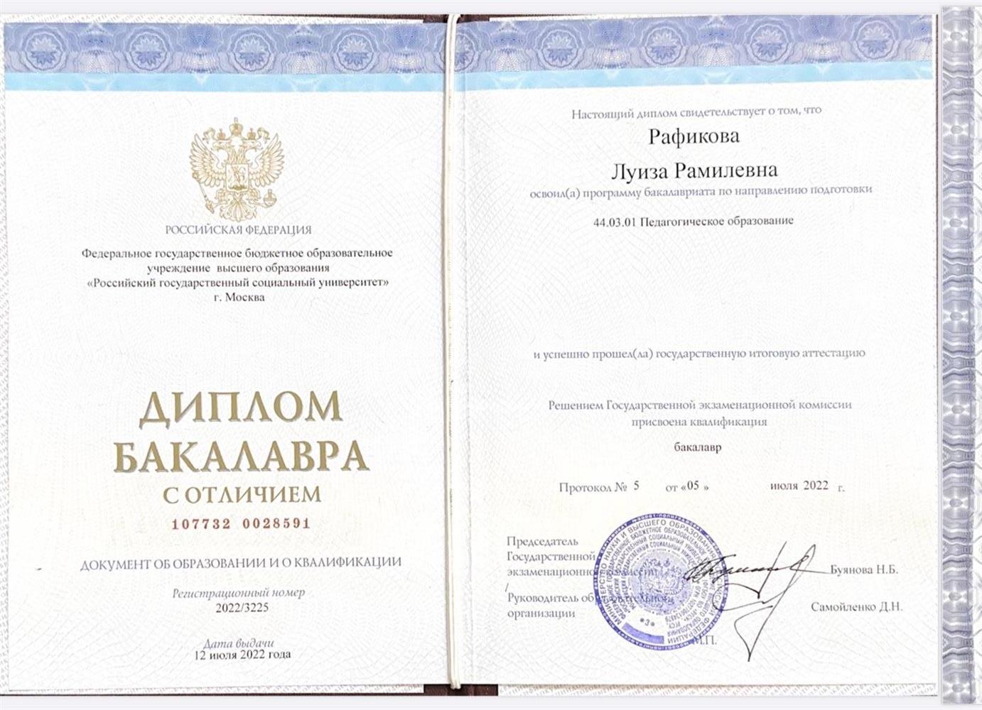 Диплом бакалавра, РГСУ