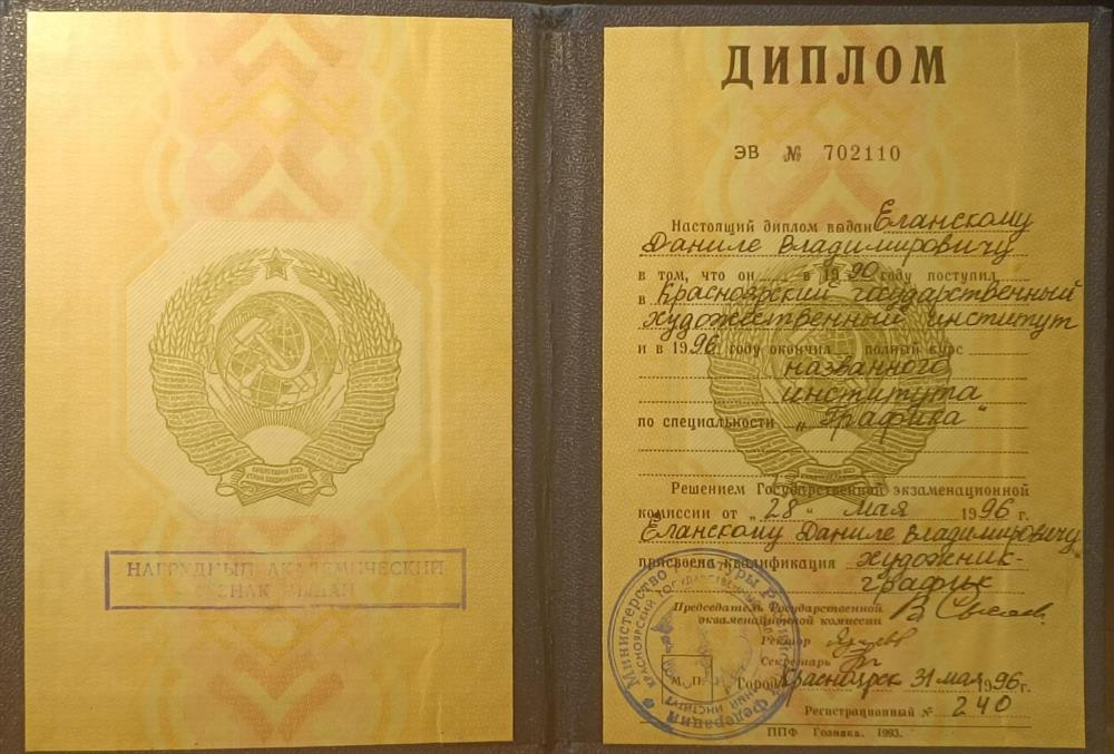 Диплом  КГХИ