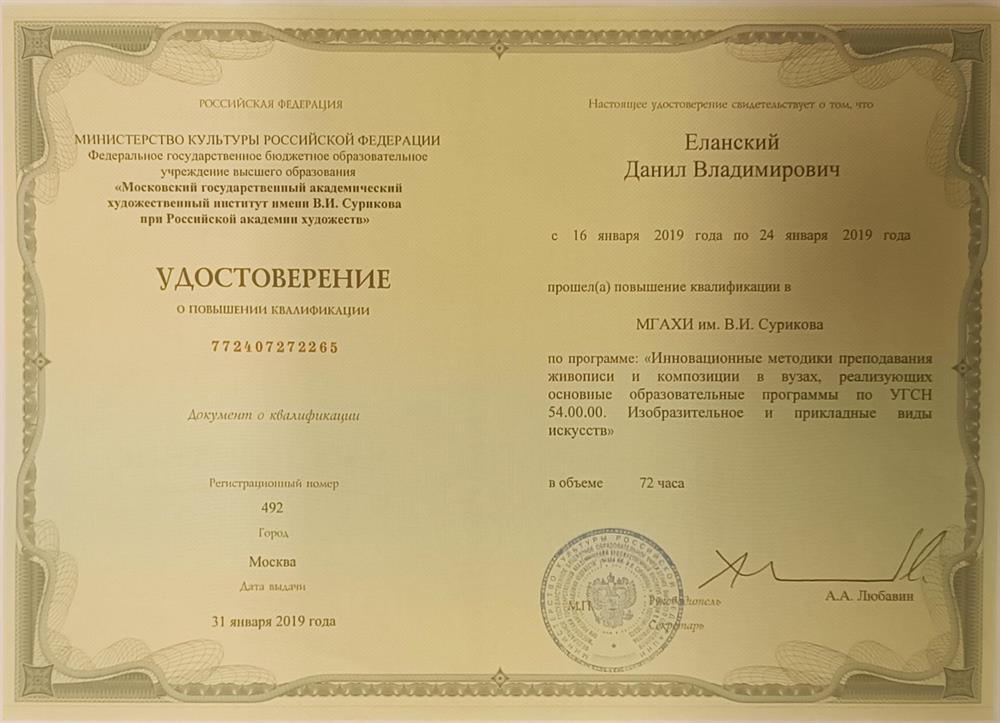 Повышение квалификации