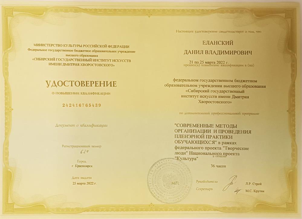 Работа на пленэрах, повышение квалификации