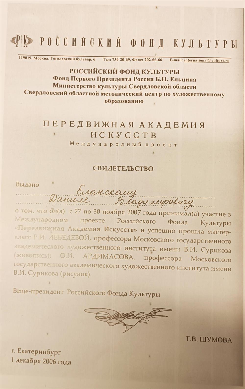 Передвижная Академия