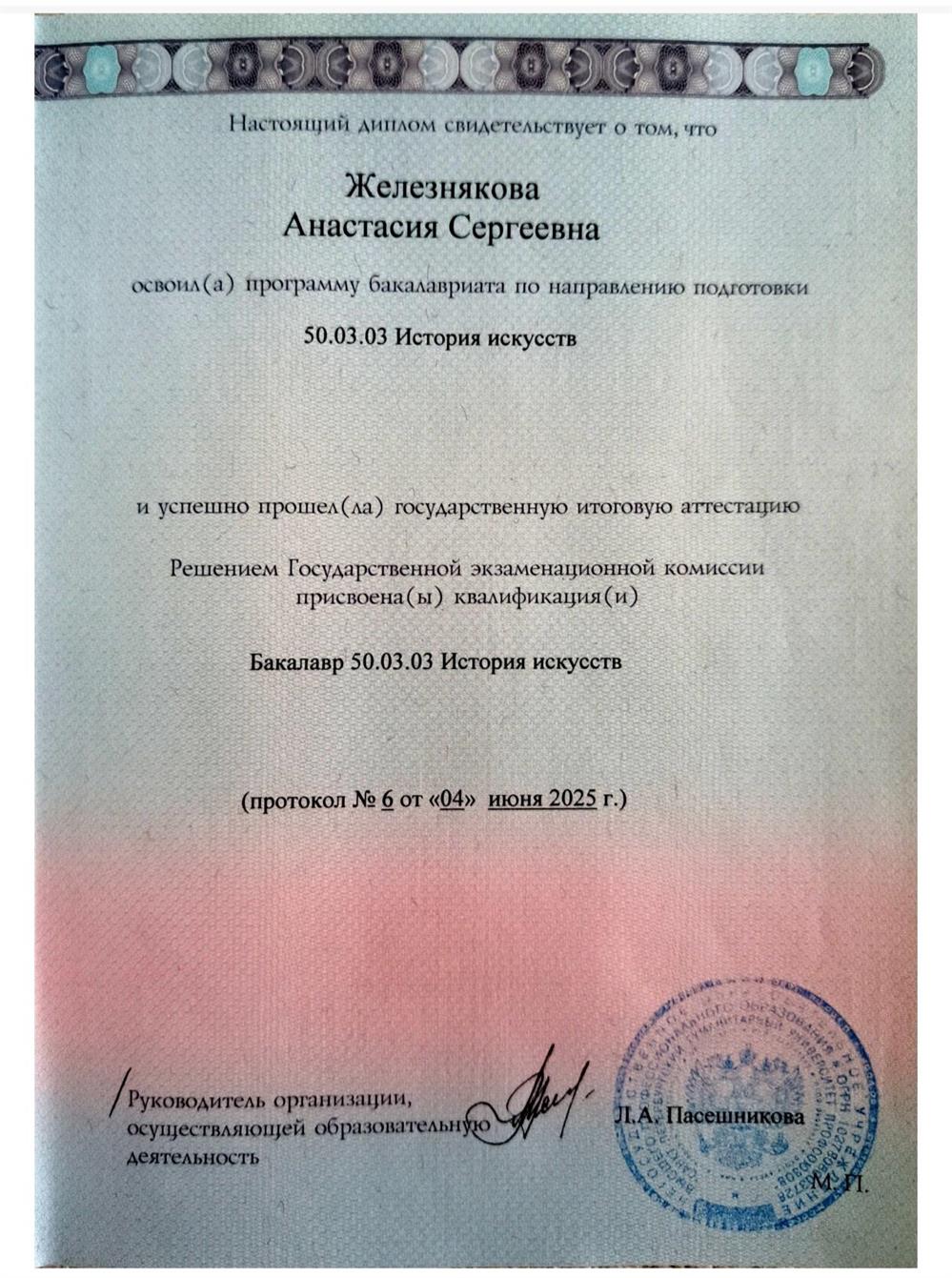 диплом бакалавра 