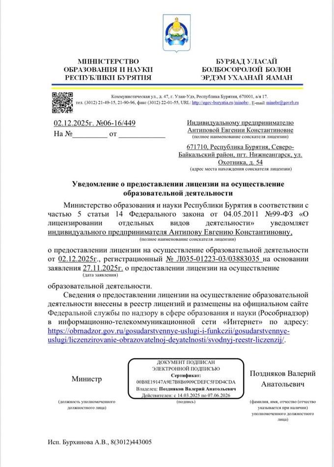 Лицензия на образовательную деятельность 