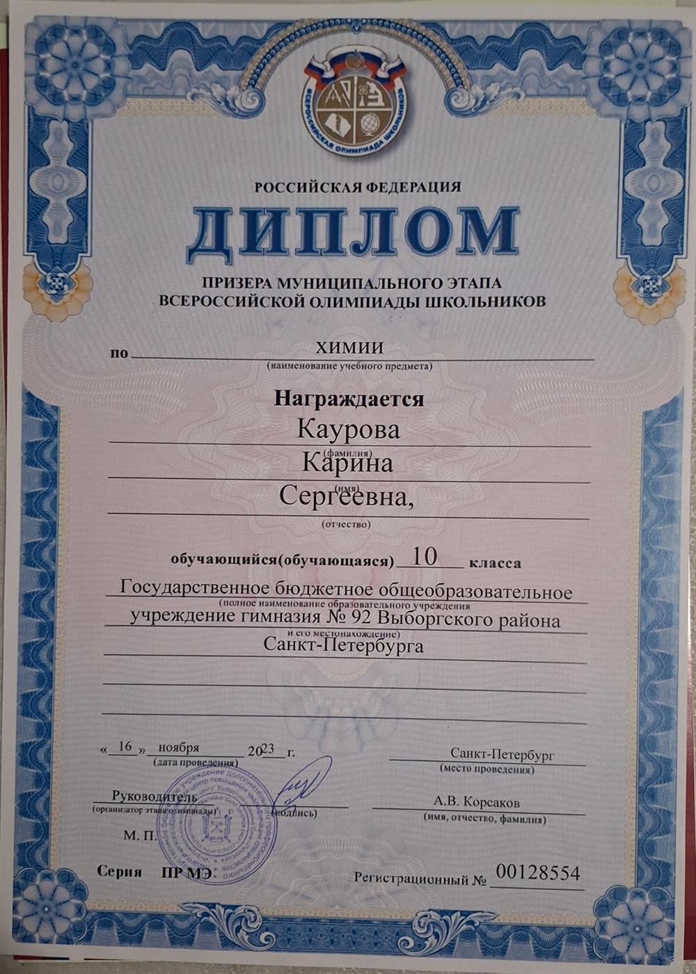 ВСОШ