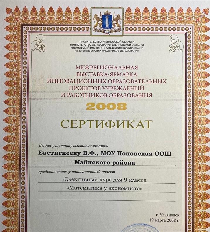 Сертификат 2008